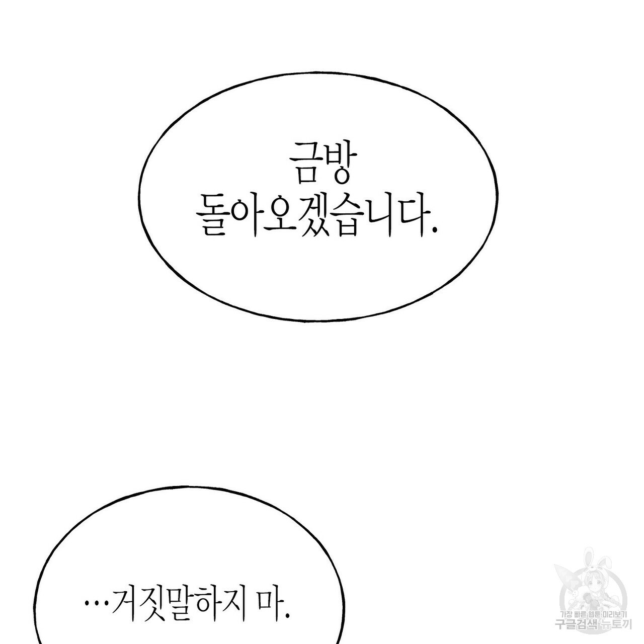 까마귀는 반짝이는 것을 좋아해 73화 - 웹툰 이미지 78