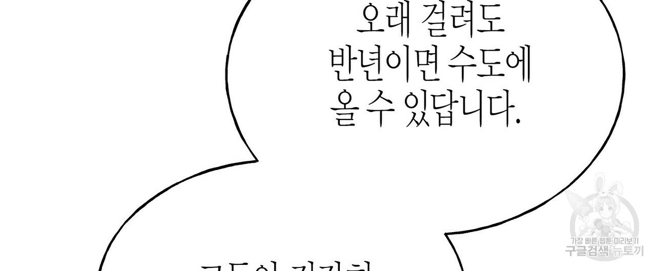 까마귀는 반짝이는 것을 좋아해 73화 - 웹툰 이미지 80