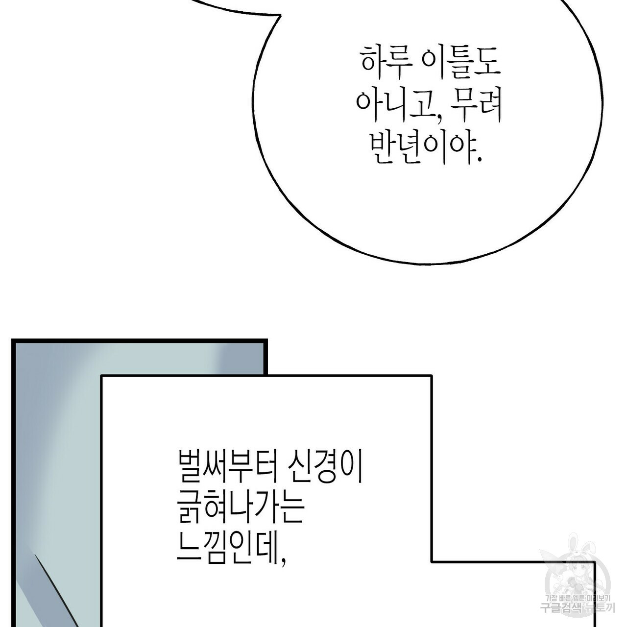 까마귀는 반짝이는 것을 좋아해 73화 - 웹툰 이미지 83