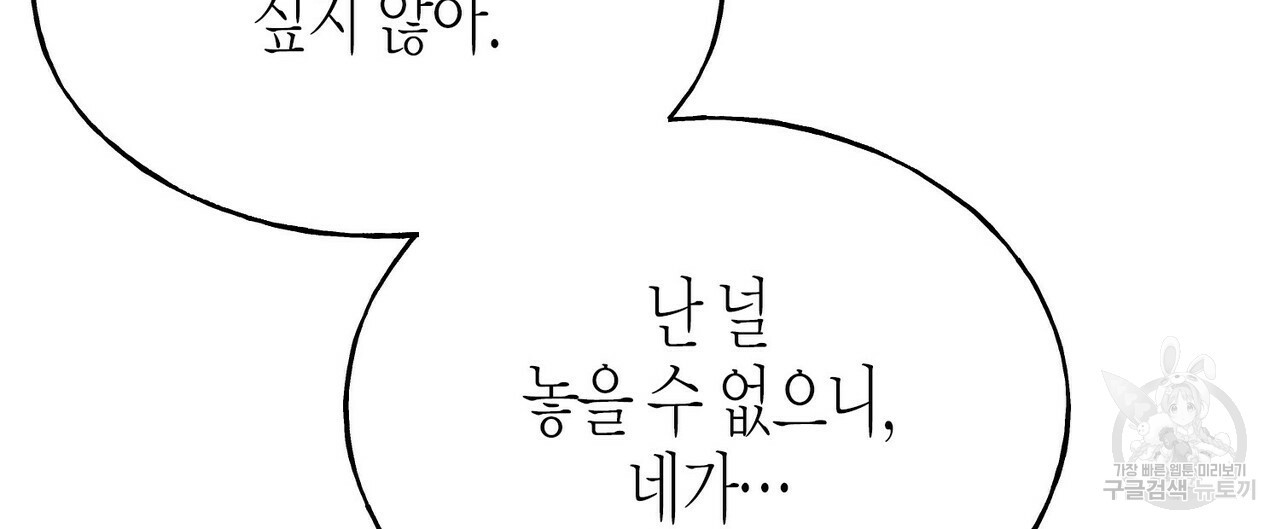 까마귀는 반짝이는 것을 좋아해 73화 - 웹툰 이미지 88