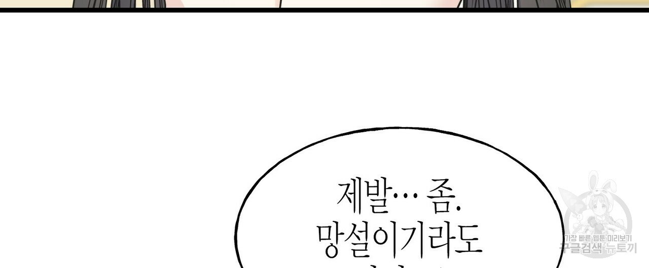 까마귀는 반짝이는 것을 좋아해 73화 - 웹툰 이미지 92