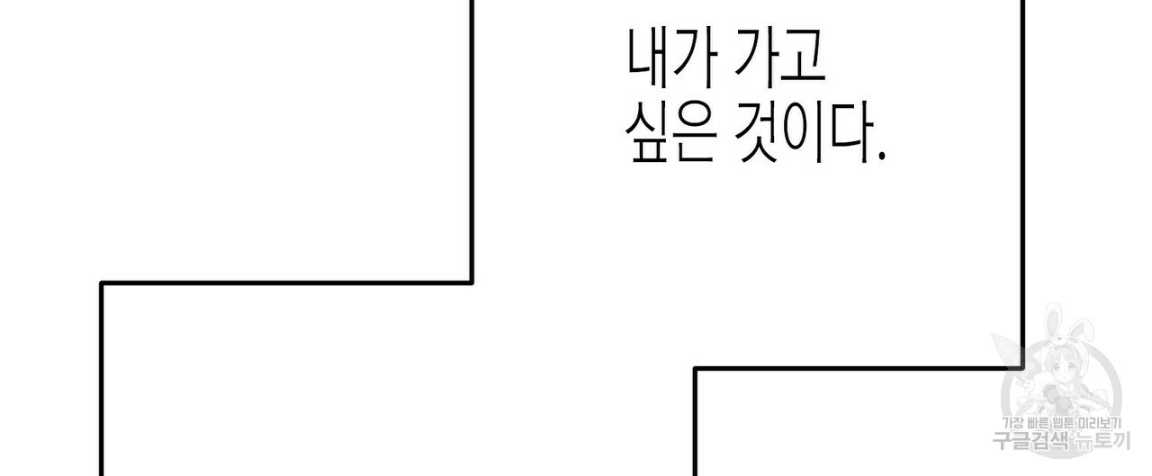 까마귀는 반짝이는 것을 좋아해 73화 - 웹툰 이미지 96