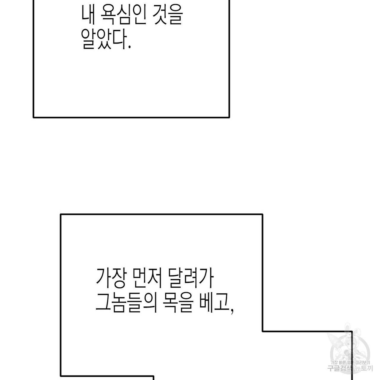 까마귀는 반짝이는 것을 좋아해 73화 - 웹툰 이미지 97