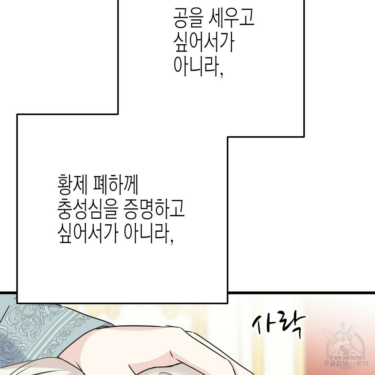 까마귀는 반짝이는 것을 좋아해 73화 - 웹툰 이미지 101