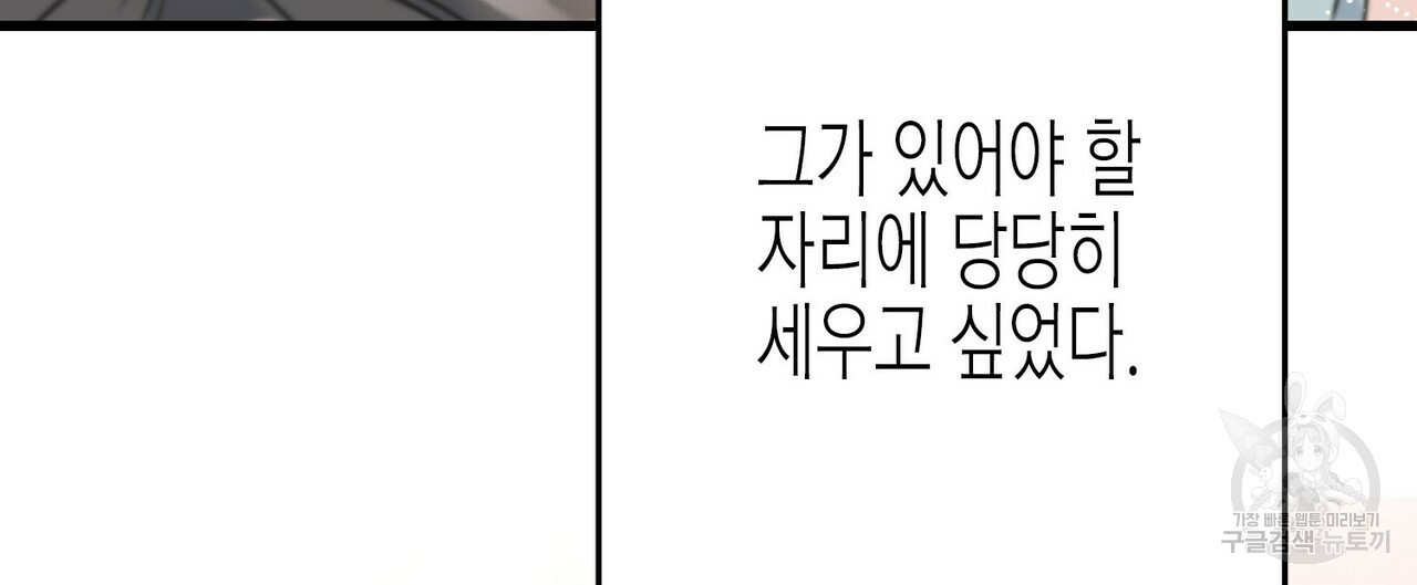 까마귀는 반짝이는 것을 좋아해 73화 - 웹툰 이미지 104