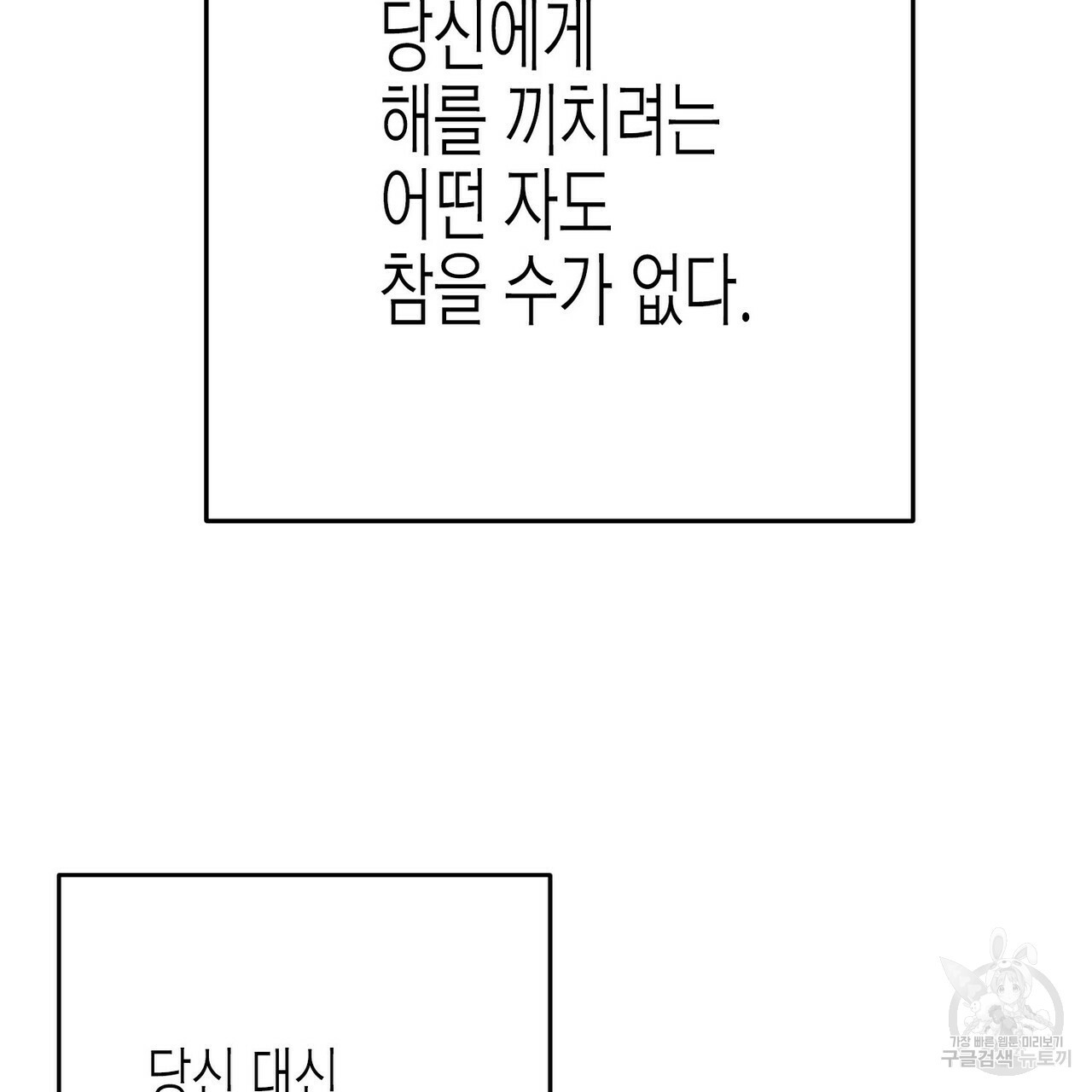 까마귀는 반짝이는 것을 좋아해 73화 - 웹툰 이미지 113