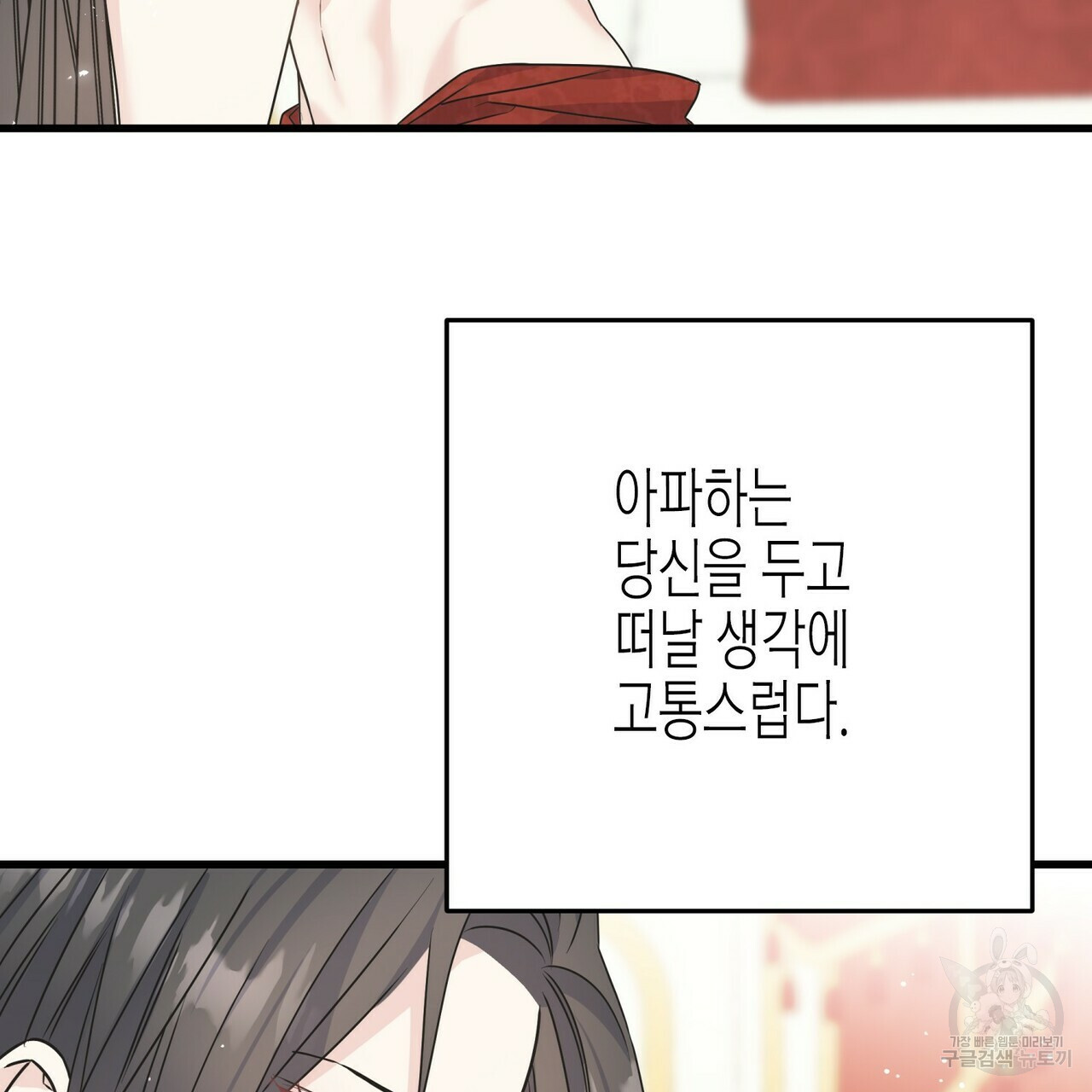 까마귀는 반짝이는 것을 좋아해 73화 - 웹툰 이미지 119