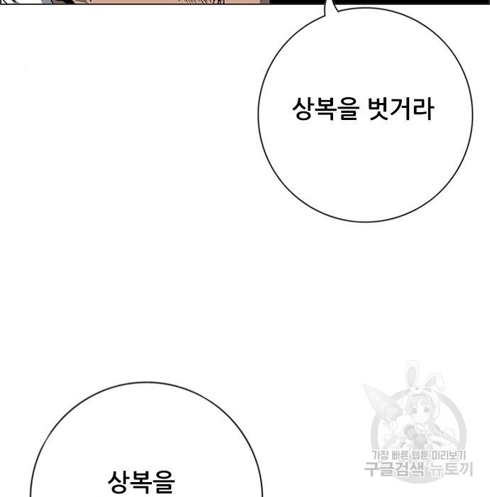 호랑이형님 3부 12화 - 웹툰 이미지 37