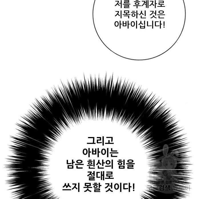 호랑이형님 3부 12화 - 웹툰 이미지 108