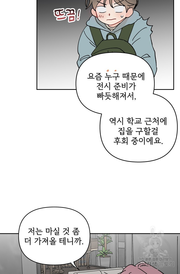 마주치는 사이 7화 - 웹툰 이미지 6