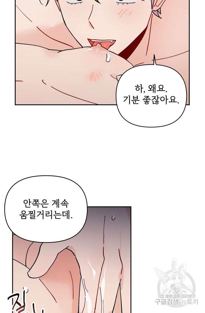 마주치는 사이 7화 - 웹툰 이미지 39