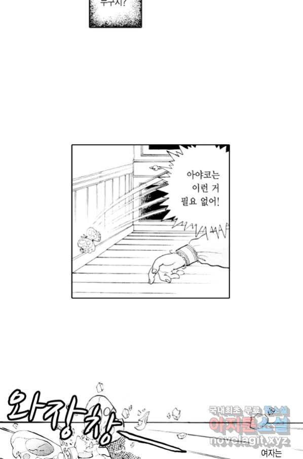 빨간 마스크 괴담 60화 - 웹툰 이미지 10