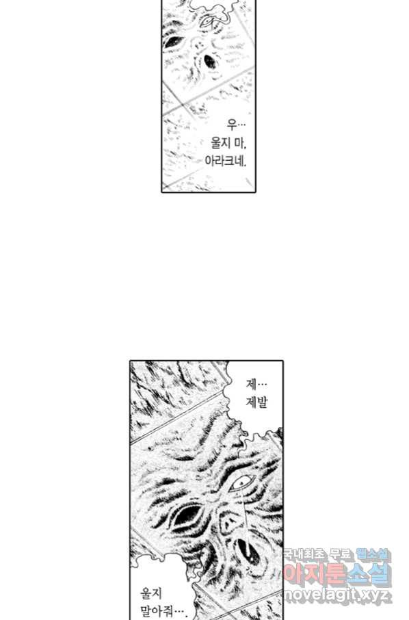빨간 마스크 괴담 60화 - 웹툰 이미지 13