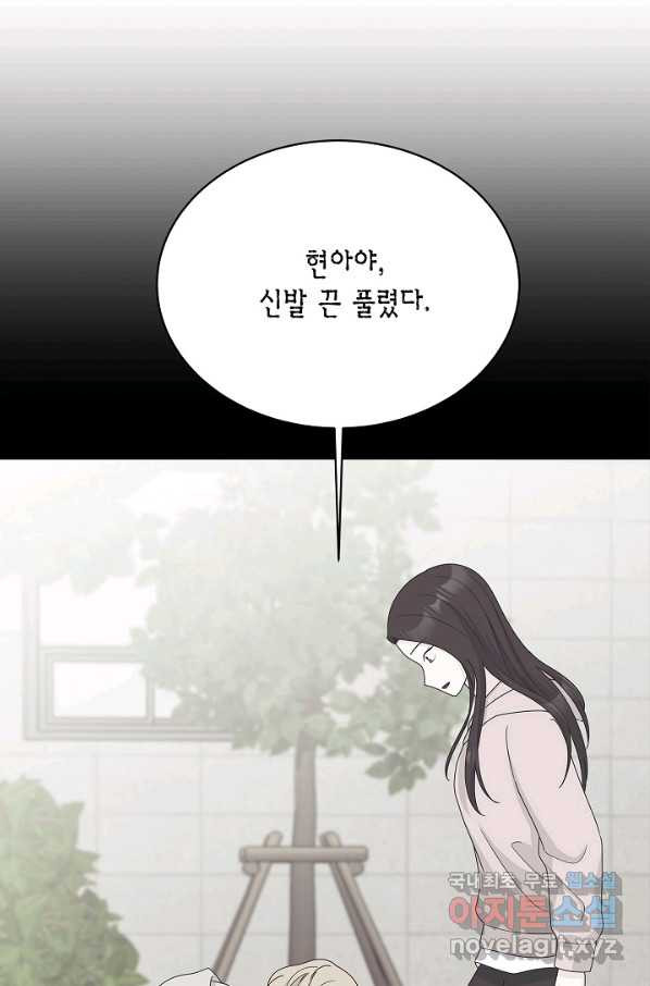 샐러드 데이즈 - 82화 - 웹툰 이미지 36