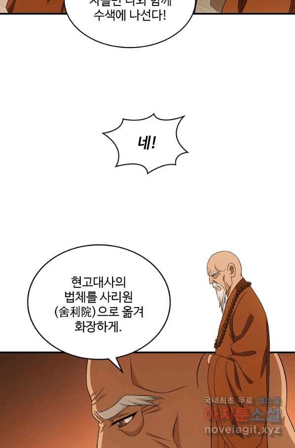 천룡팔부 100화 - 웹툰 이미지 19