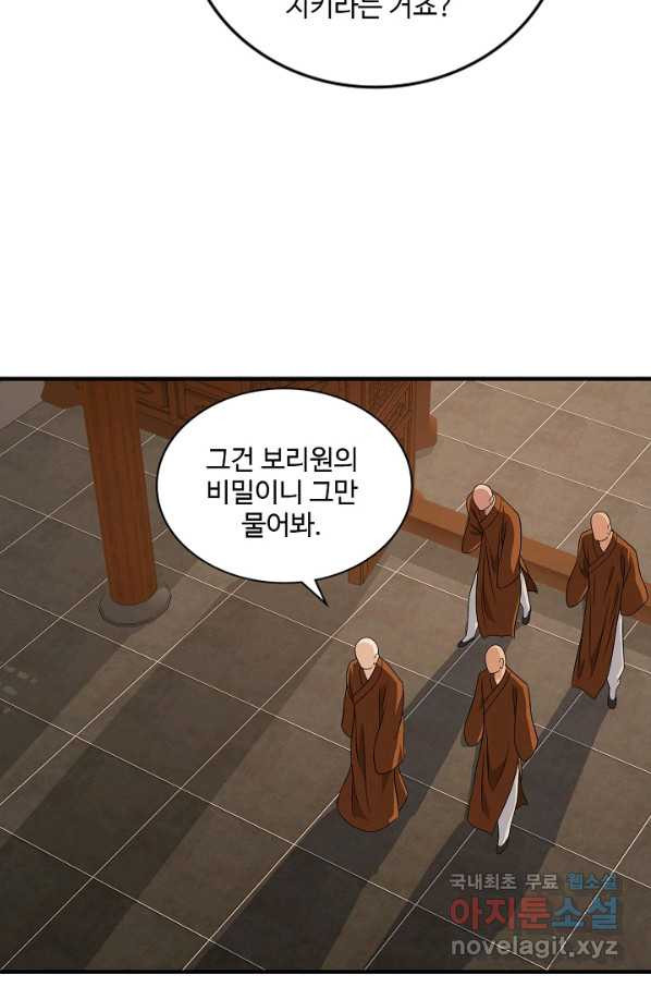 천룡팔부 100화 - 웹툰 이미지 47