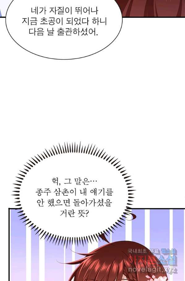 인생 3회차 스승님 193화 - 웹툰 이미지 12