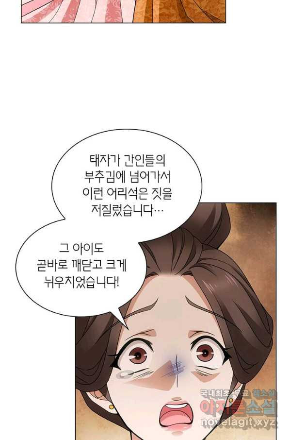 황자님 거기 있어줄래요 188화 - 웹툰 이미지 31