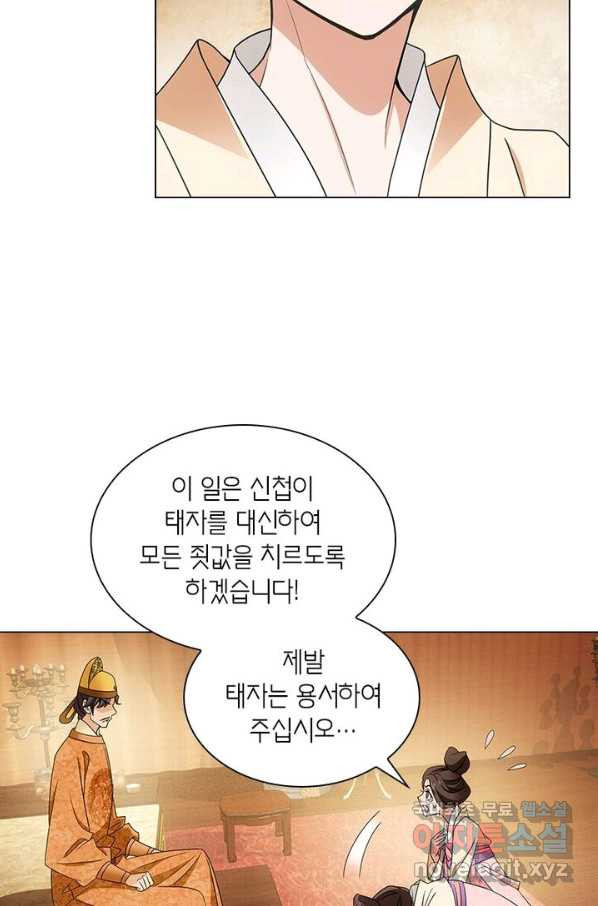 황자님 거기 있어줄래요 188화 - 웹툰 이미지 32