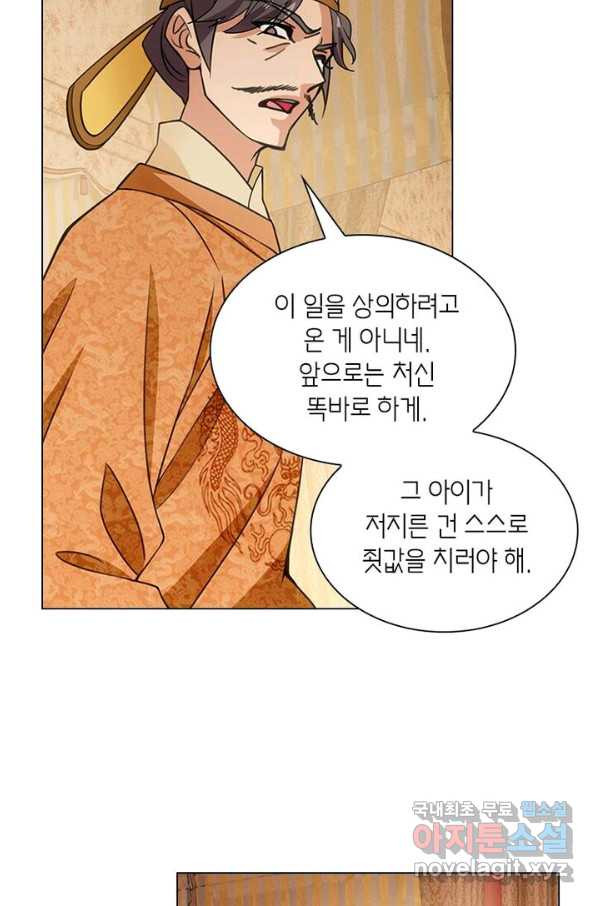 황자님 거기 있어줄래요 188화 - 웹툰 이미지 38