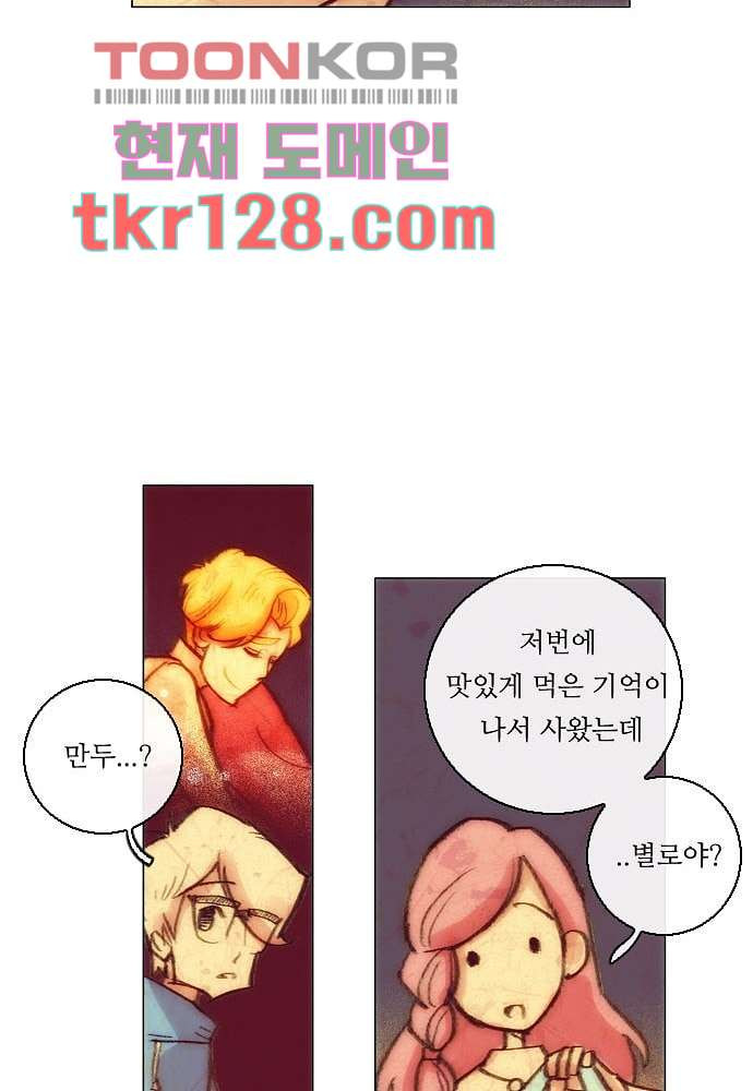 공기심장 43화 - 웹툰 이미지 27