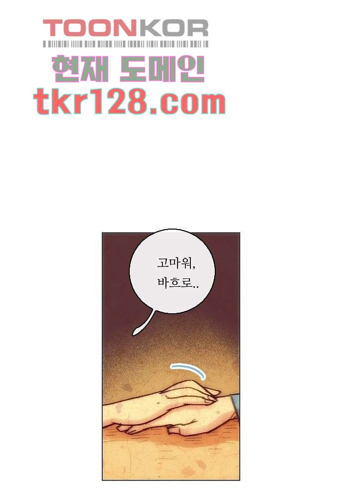 공기심장 43화 - 웹툰 이미지 38