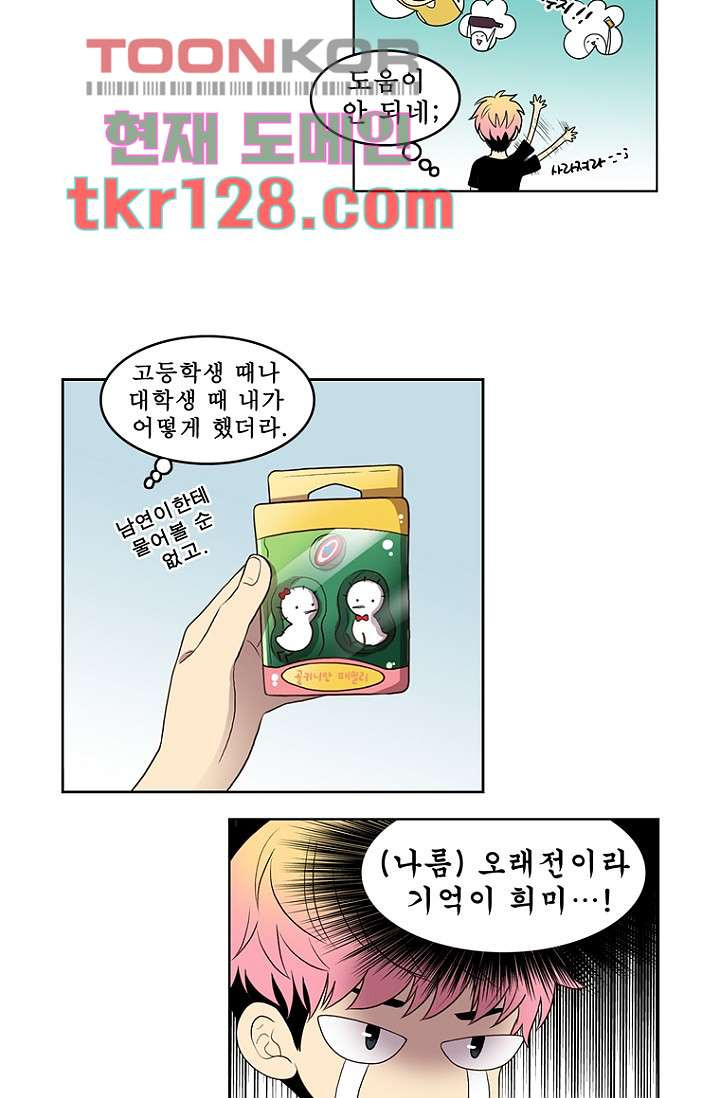 나의 빛나는 세계 43화 - 웹툰 이미지 18