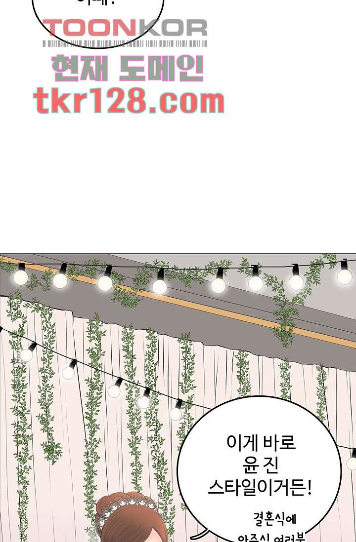 내 남편의 스토커 42화 - 웹툰 이미지 5