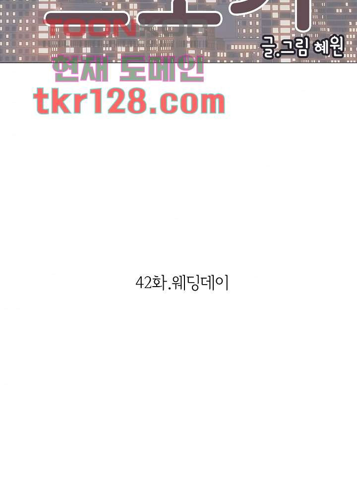 내 남편의 스토커 42화 - 웹툰 이미지 8