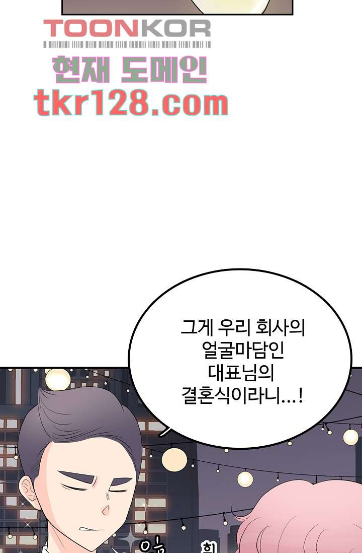 내 남편의 스토커 42화 - 웹툰 이미지 11