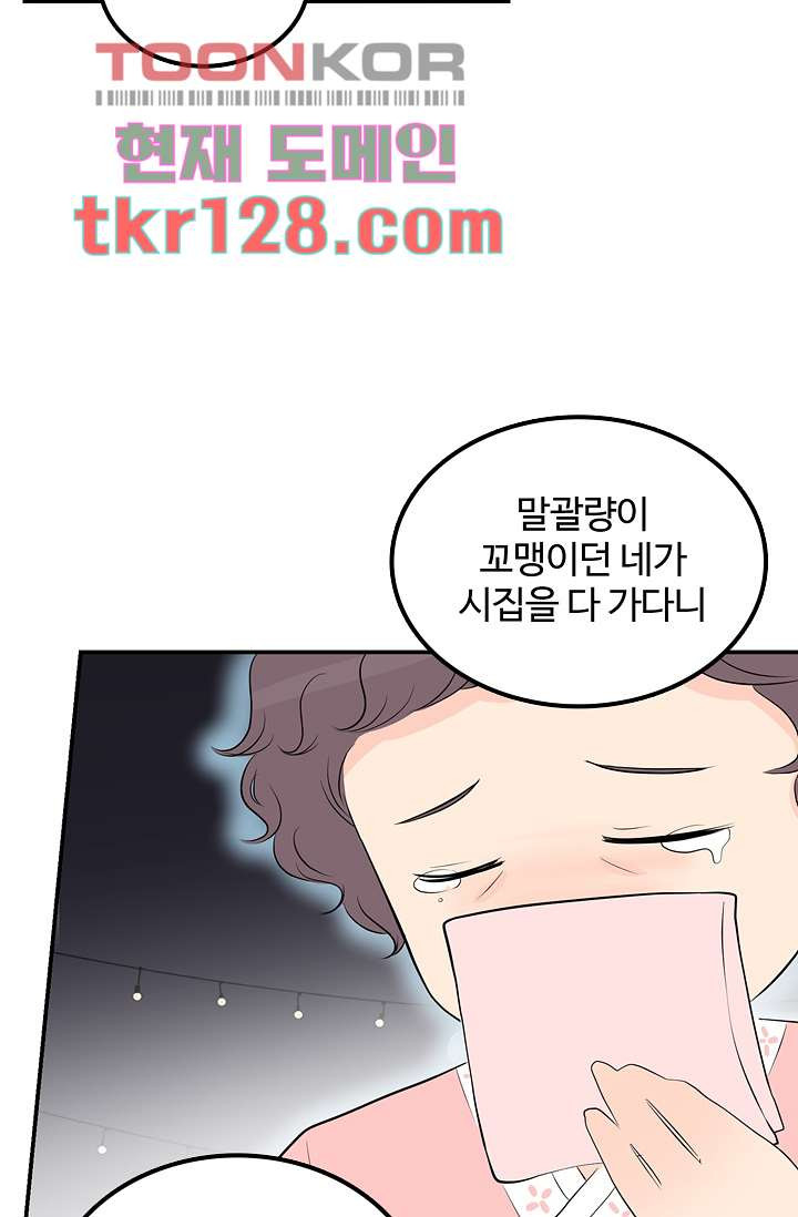 내 남편의 스토커 42화 - 웹툰 이미지 22