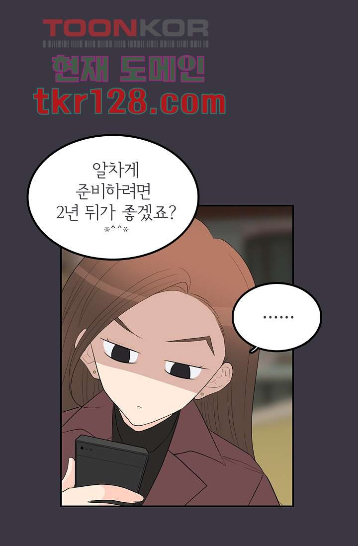 내 남편의 스토커 42화 - 웹툰 이미지 32