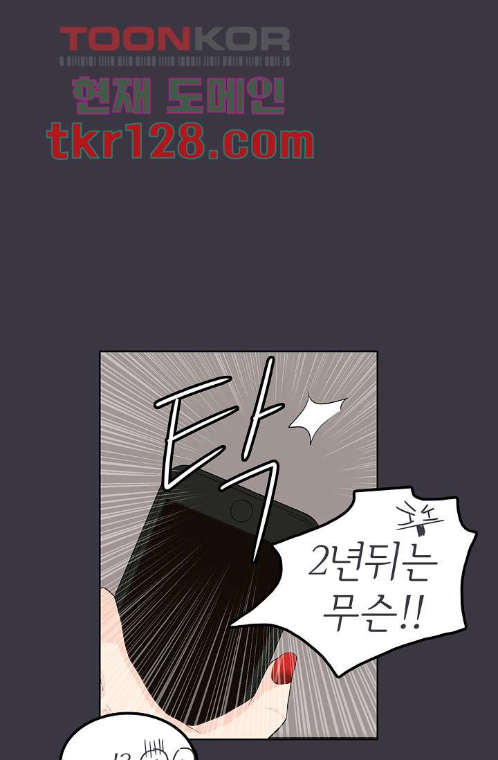 내 남편의 스토커 42화 - 웹툰 이미지 33