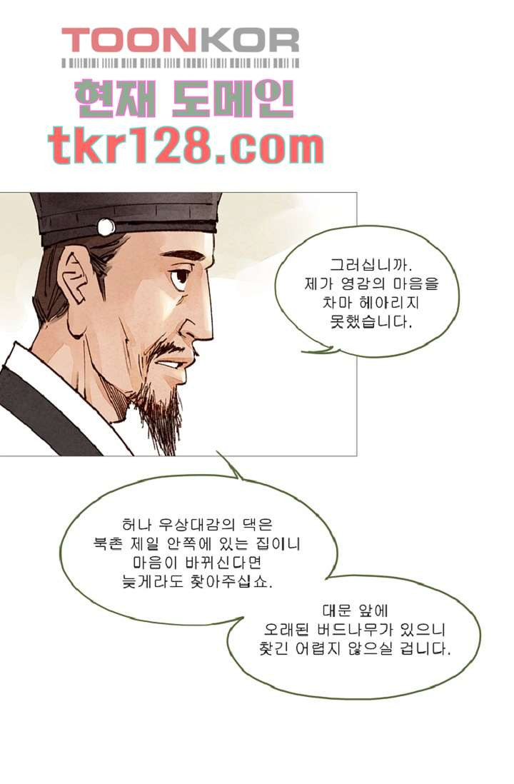 기인록 43화 - 웹툰 이미지 37