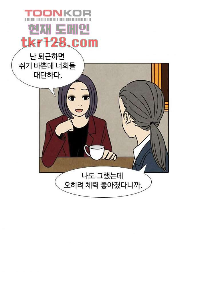 크리스마스는 쨈과 함께 36화 - 웹툰 이미지 6