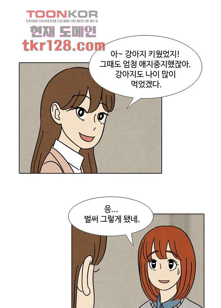 크리스마스는 쨈과 함께 36화 - 웹툰 이미지 11