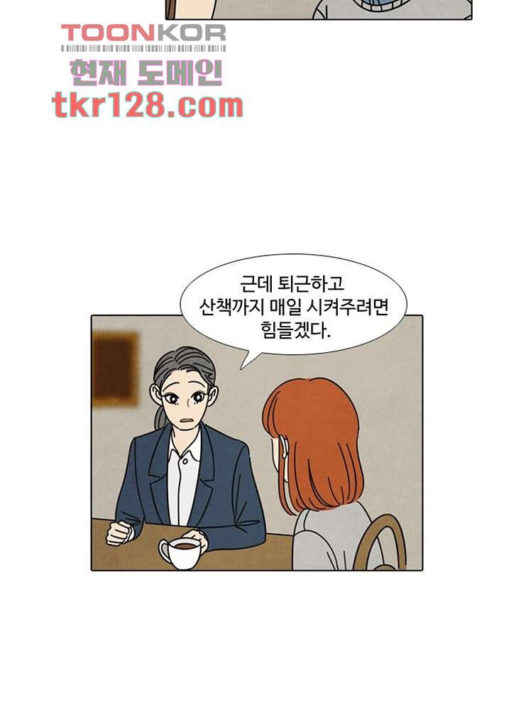 크리스마스는 쨈과 함께 36화 - 웹툰 이미지 12