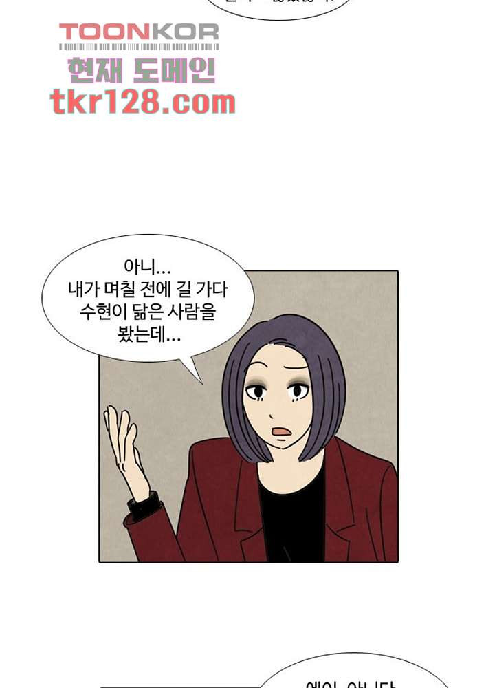 크리스마스는 쨈과 함께 36화 - 웹툰 이미지 17