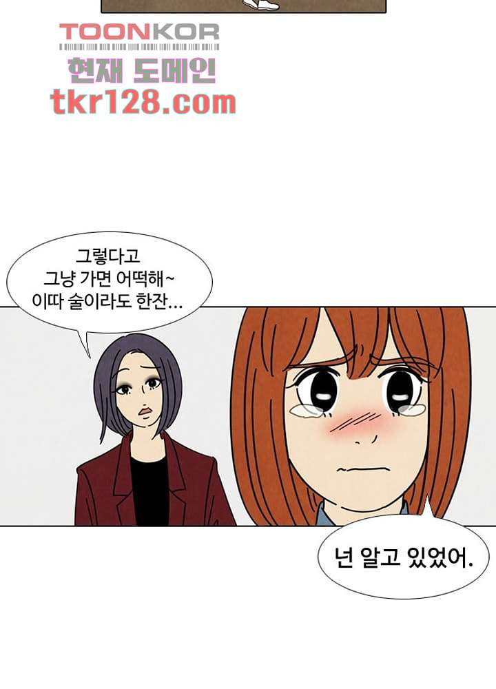 크리스마스는 쨈과 함께 36화 - 웹툰 이미지 35