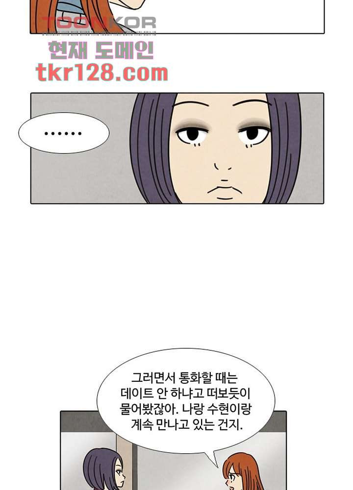 크리스마스는 쨈과 함께 36화 - 웹툰 이미지 38