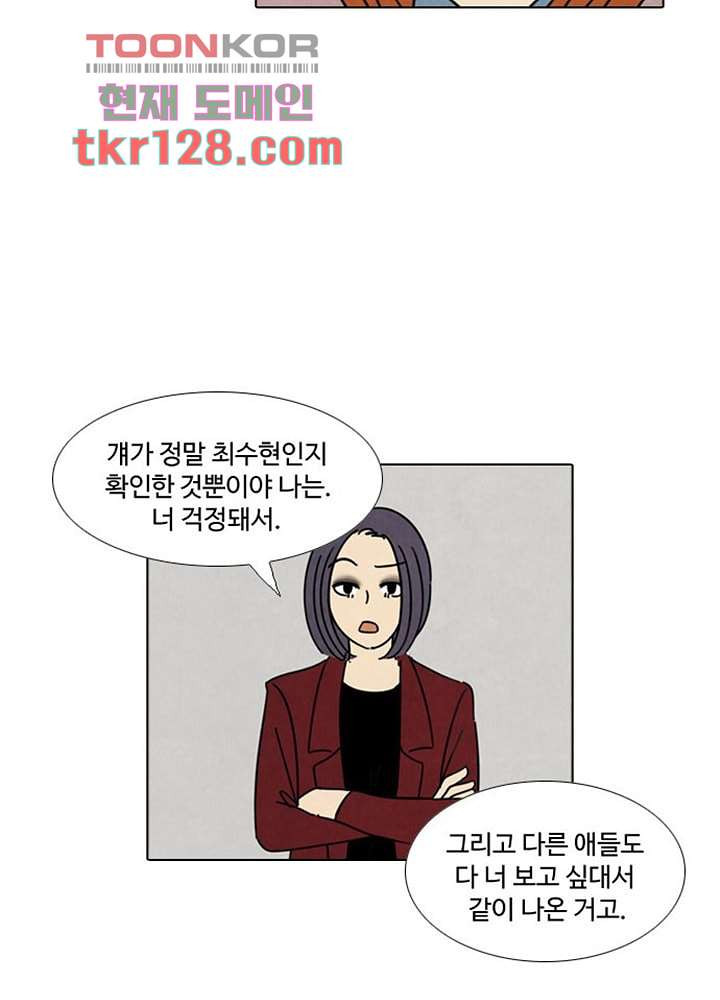 크리스마스는 쨈과 함께 36화 - 웹툰 이미지 43