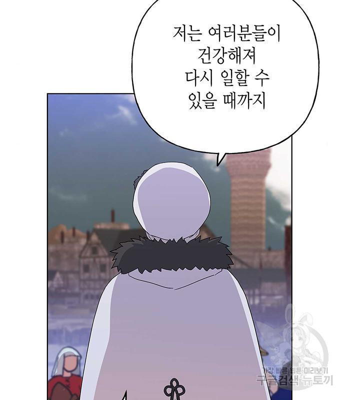 아, 쫌 참으세요 영주님! 54화 - 웹툰 이미지 5