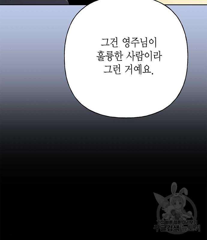 아, 쫌 참으세요 영주님! 54화 - 웹툰 이미지 67