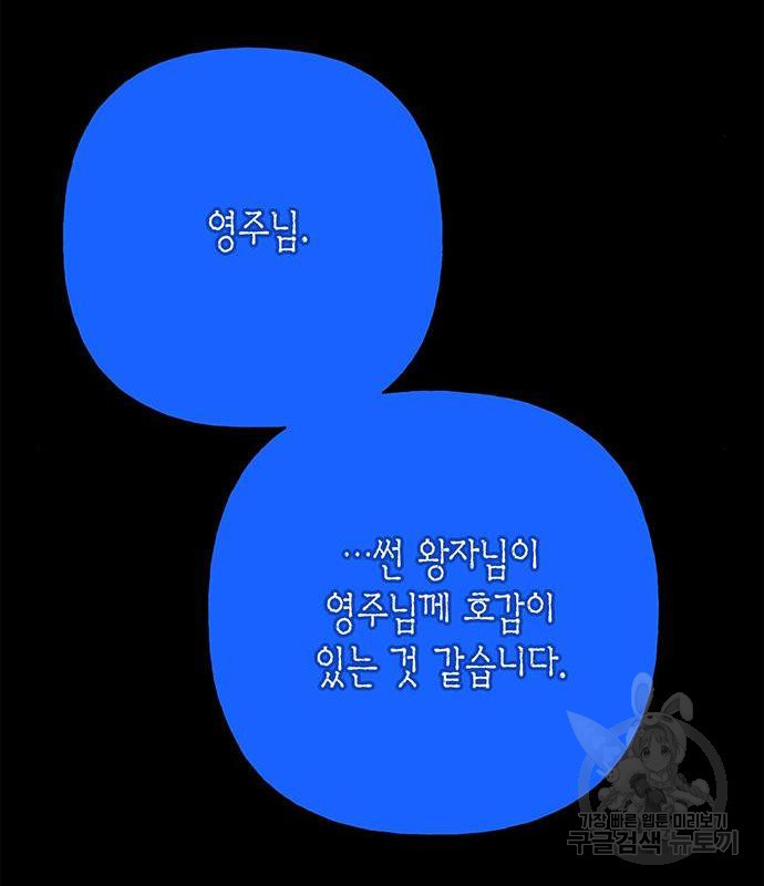 아, 쫌 참으세요 영주님! 54화 - 웹툰 이미지 68