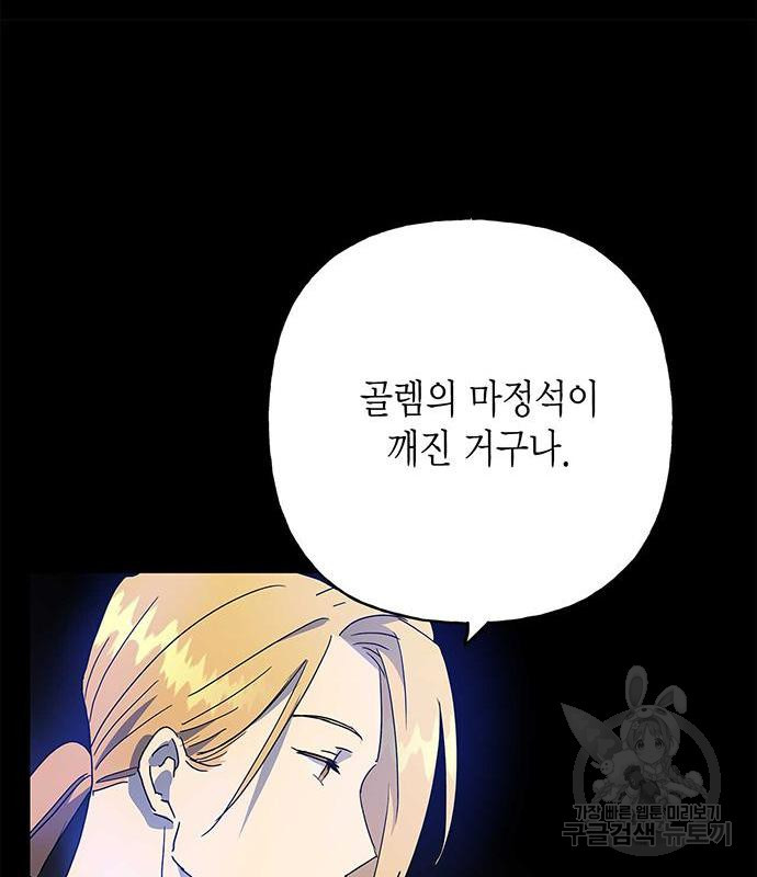 아, 쫌 참으세요 영주님! 54화 - 웹툰 이미지 98