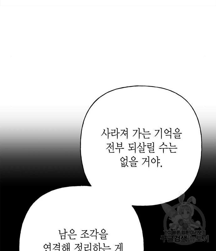 아, 쫌 참으세요 영주님! 54화 - 웹툰 이미지 106