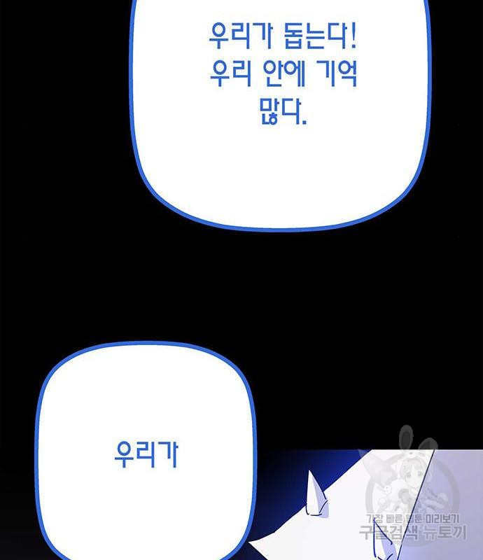 아, 쫌 참으세요 영주님! 54화 - 웹툰 이미지 108