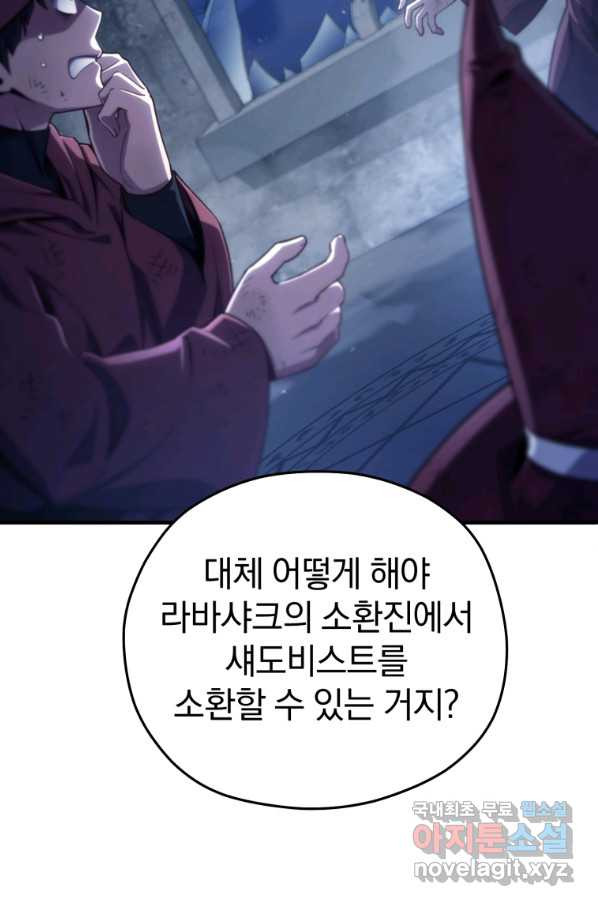 빌어먹을 환생 25화 - 웹툰 이미지 21