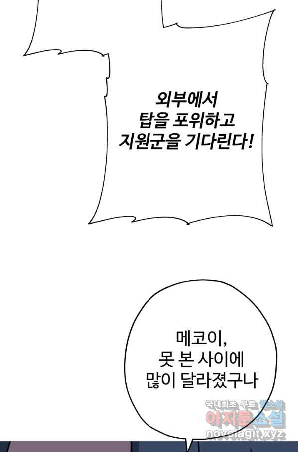 말단 병사에서 군주까지 86화 - 웹툰 이미지 28