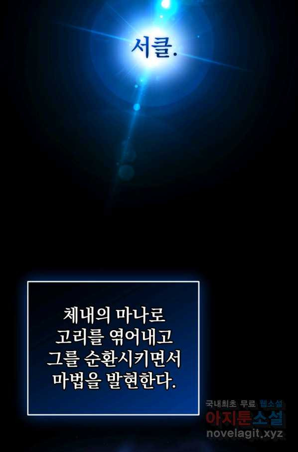 빌어먹을 환생 25화 - 웹툰 이미지 89